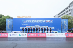 2026灵通铜陵半程马拉松鸣枪开跑！一“铜”奔赴热爱